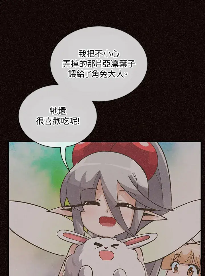 漫画《精灵农夫》第13话第79张图