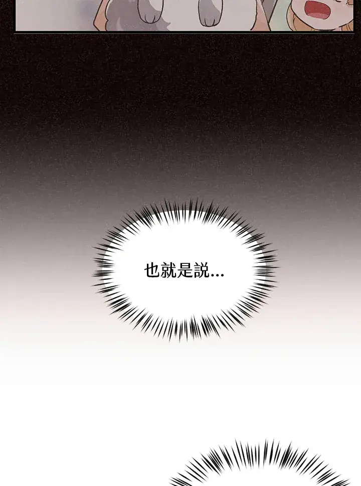 漫画《精灵农夫》第13话第80张图