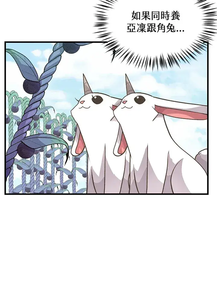 漫画《精灵农夫》第13话第81张图