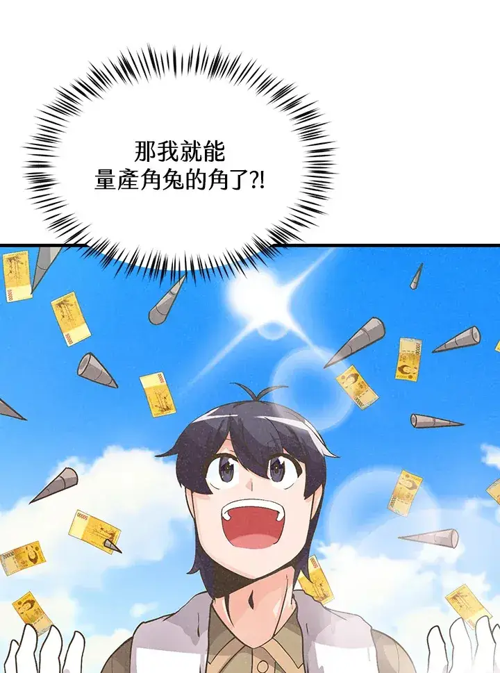 漫画《精灵农夫》第13话第82张图