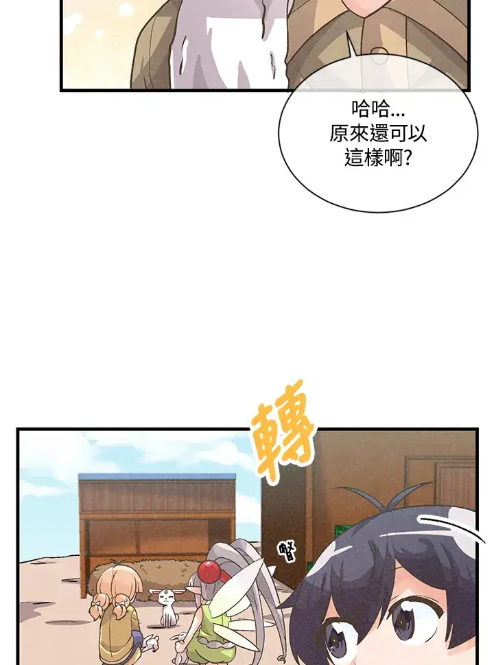 漫画《精灵农夫》第13话第84张图