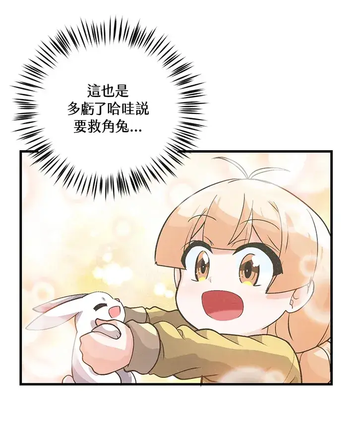 漫画《精灵农夫》第13话第87张图