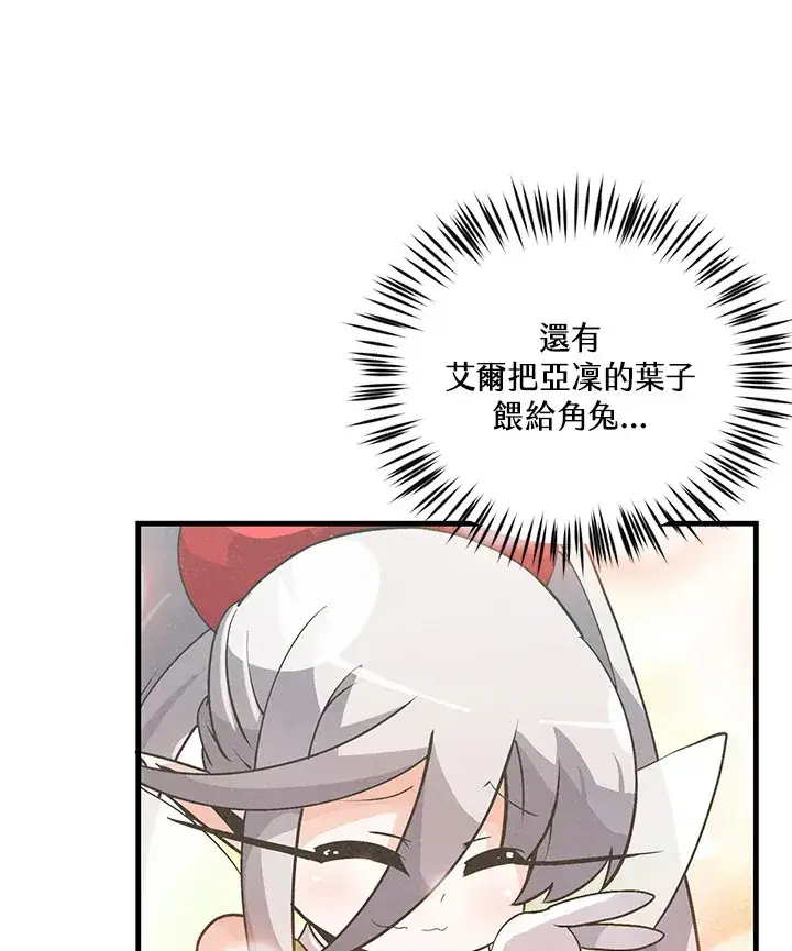 漫画《精灵农夫》第13话第88张图