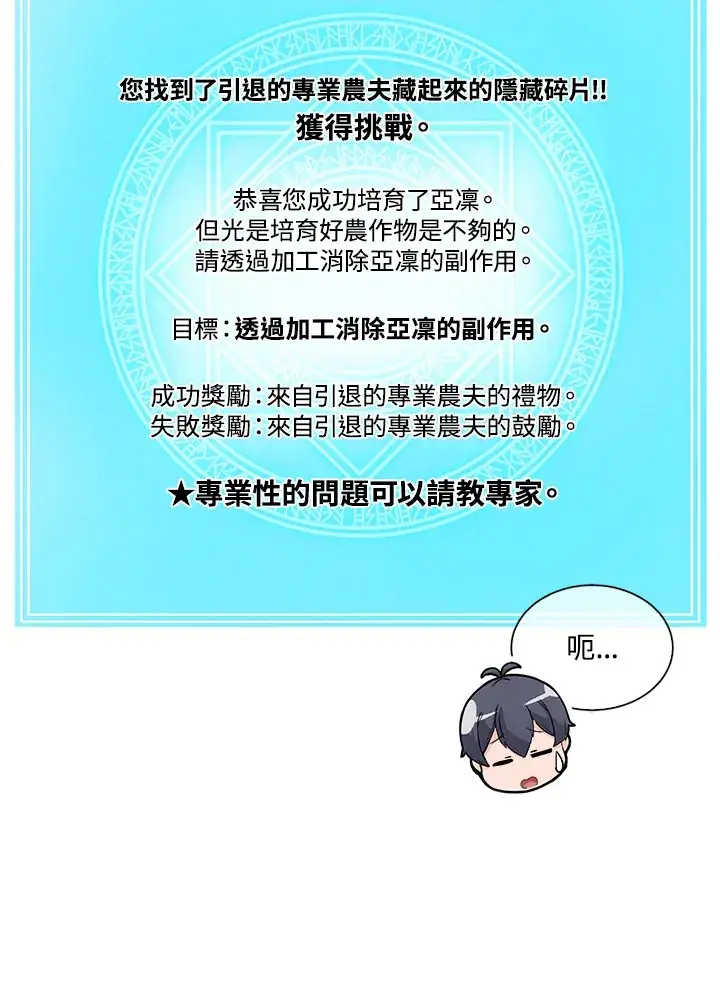 漫画《精灵农夫》第14话第12张图