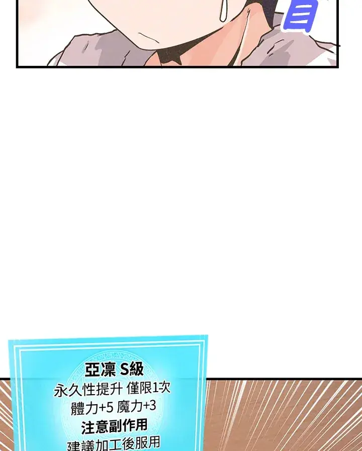 漫画《精灵农夫》第14话第15张图