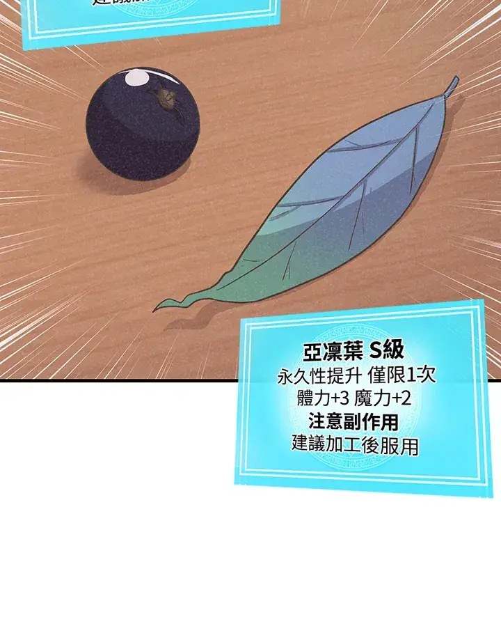 漫画《精灵农夫》第14话第16张图