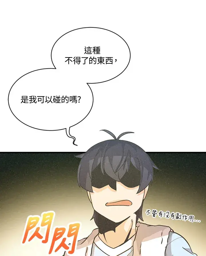 漫画《精灵农夫》第14话第17张图