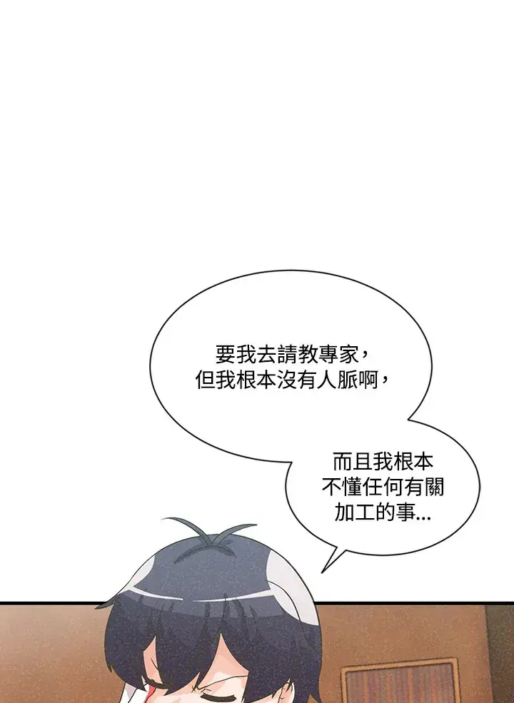 漫画《精灵农夫》第14话第21张图