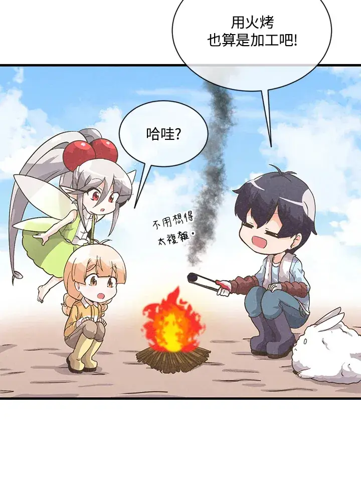 漫画《精灵农夫》第14话第25张图