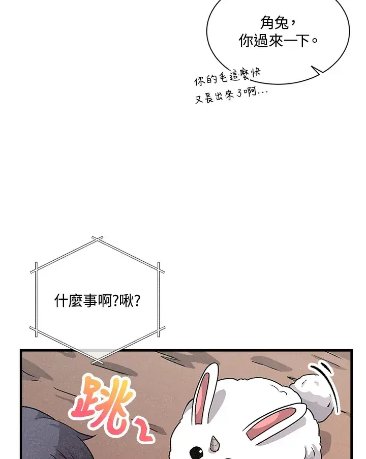 漫画《精灵农夫》第14话第39张图