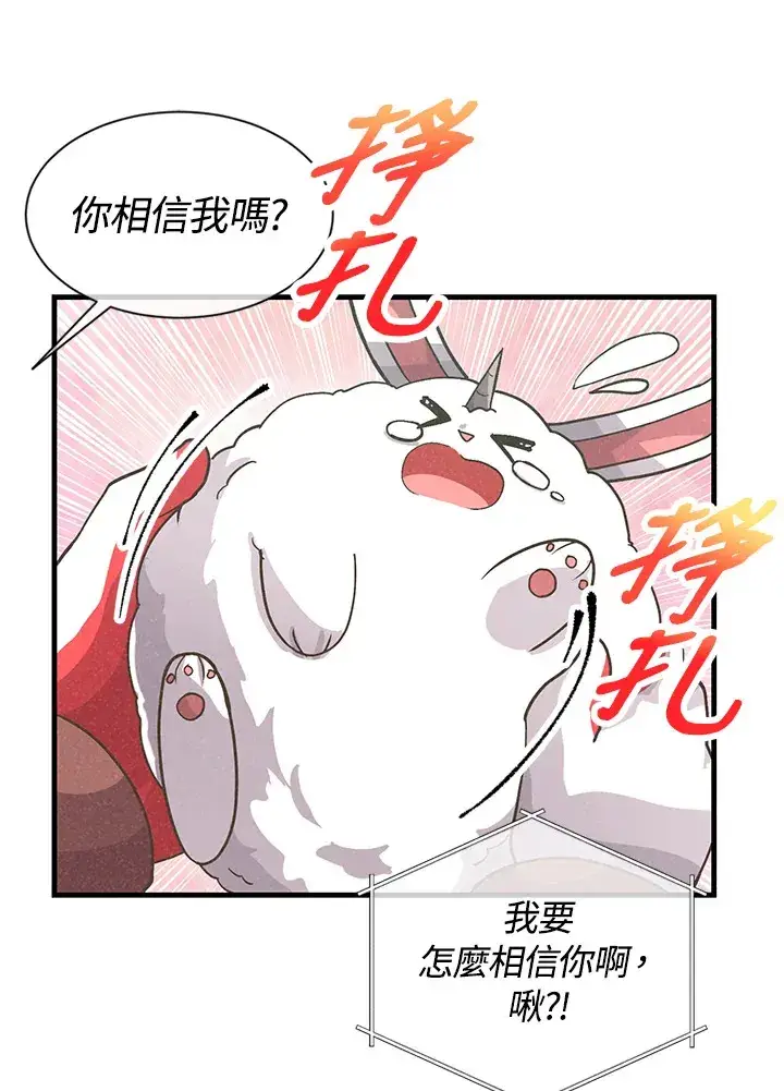 漫画《精灵农夫》第14话第44张图