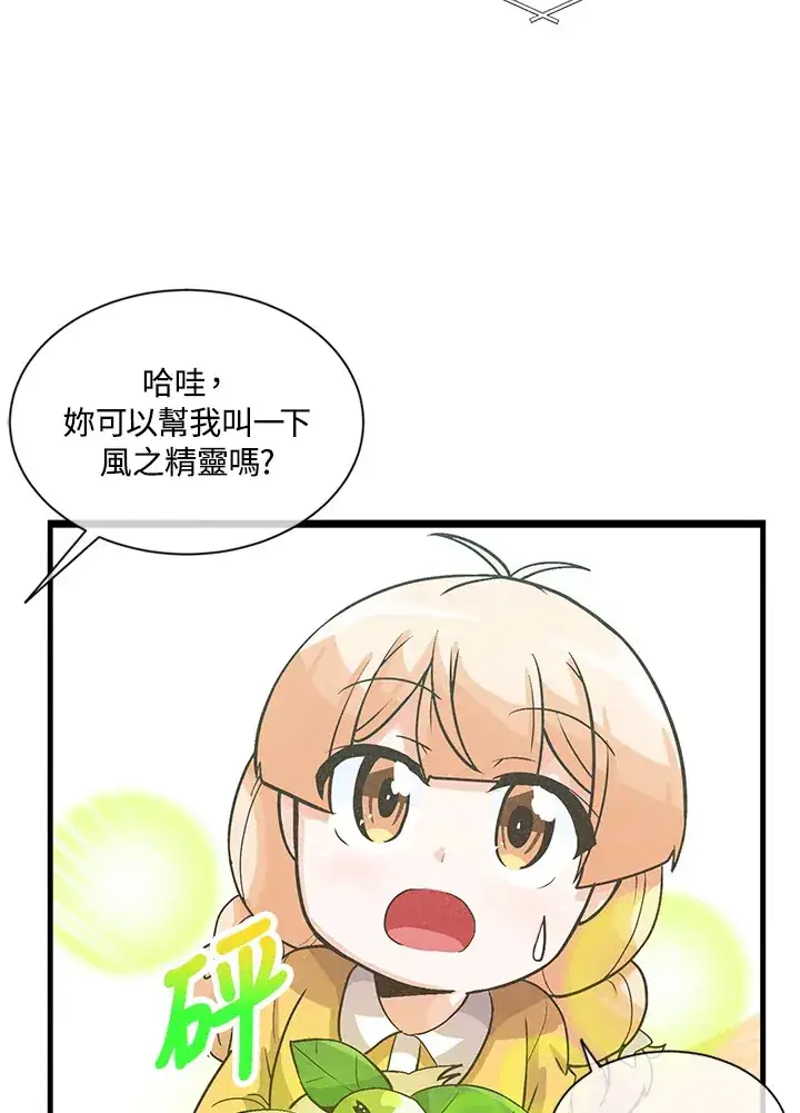 漫画《精灵农夫》第14话第45张图