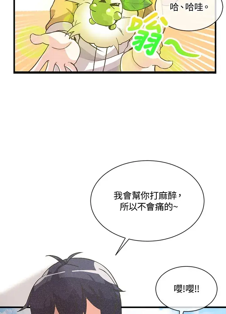 漫画《精灵农夫》第14话第46张图