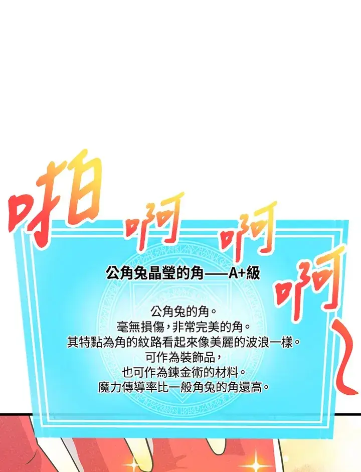 漫画《精灵农夫》第14话第52张图