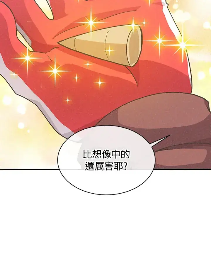 漫画《精灵农夫》第14话第53张图