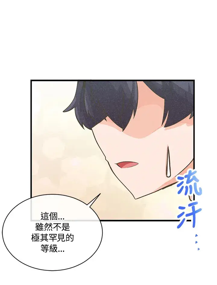 漫画《精灵农夫》第14话第54张图