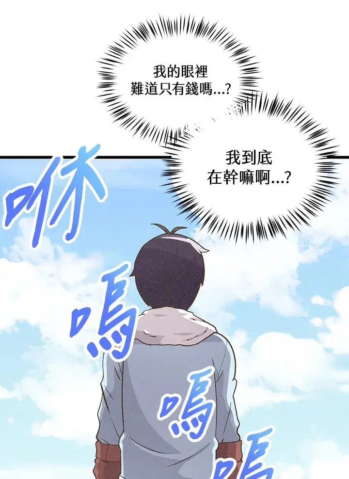 漫画《精灵农夫》第14话第70张图