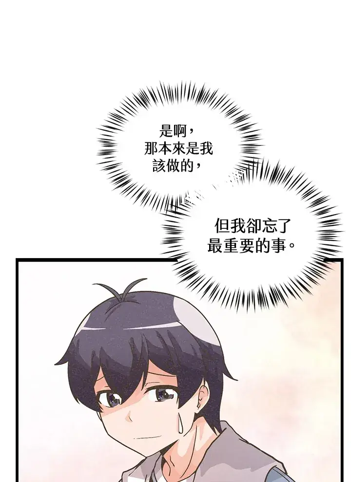 漫画《精灵农夫》第14话第74张图