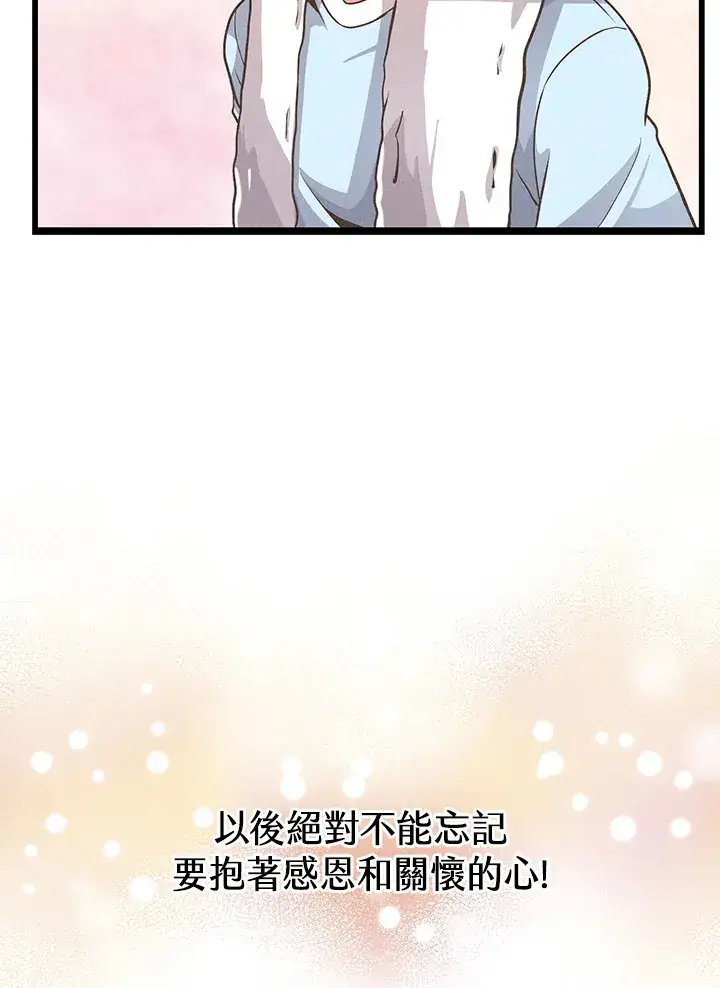 漫画《精灵农夫》第14话第75张图