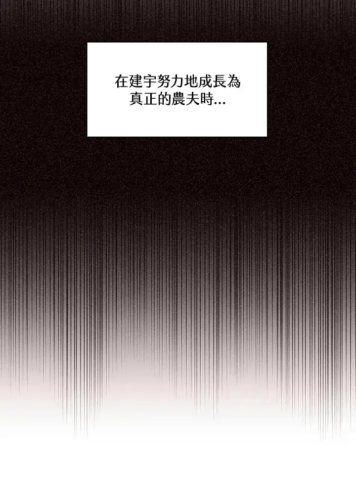 漫画《精灵农夫》第14话第78张图
