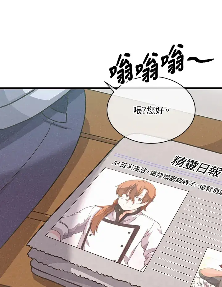 漫画《精灵农夫》第14话第79张图