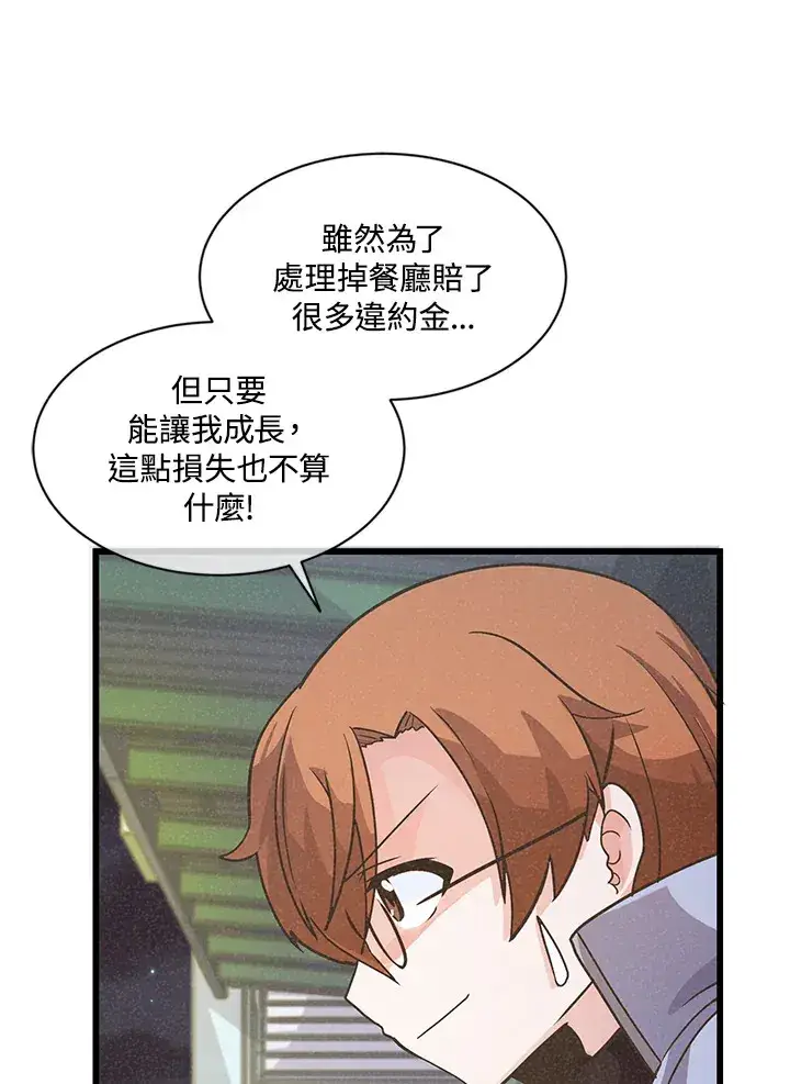 漫画《精灵农夫》第14话第86张图