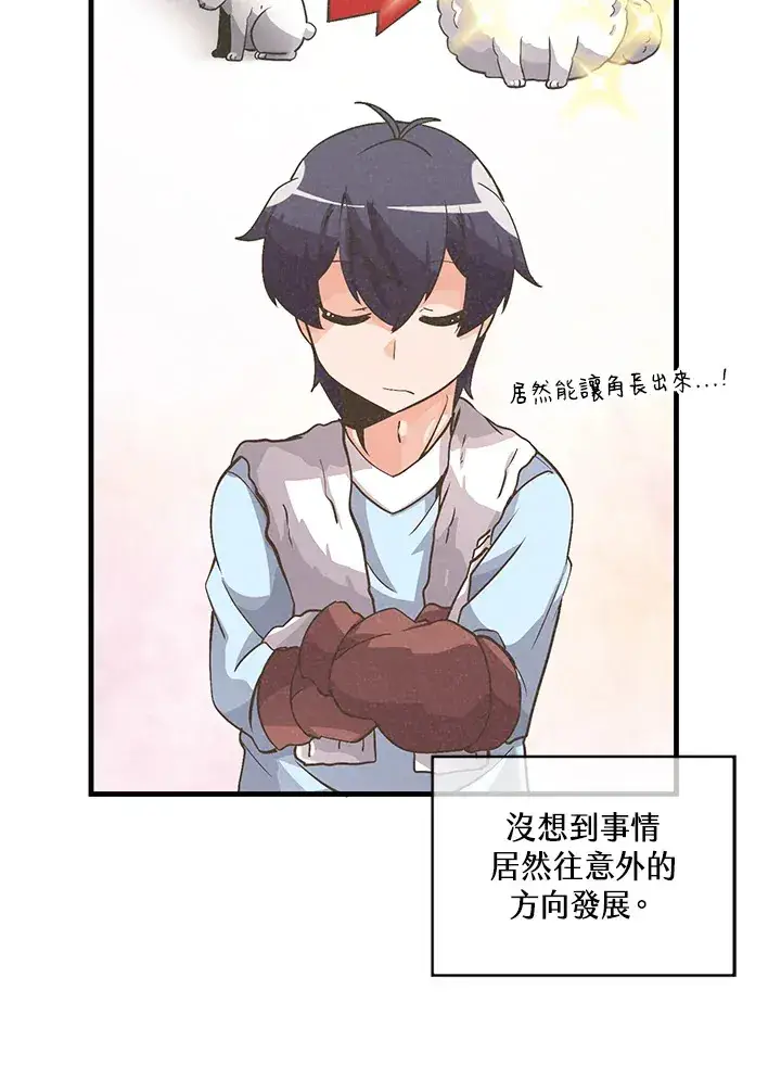 漫画《精灵农夫》第14话第9张图