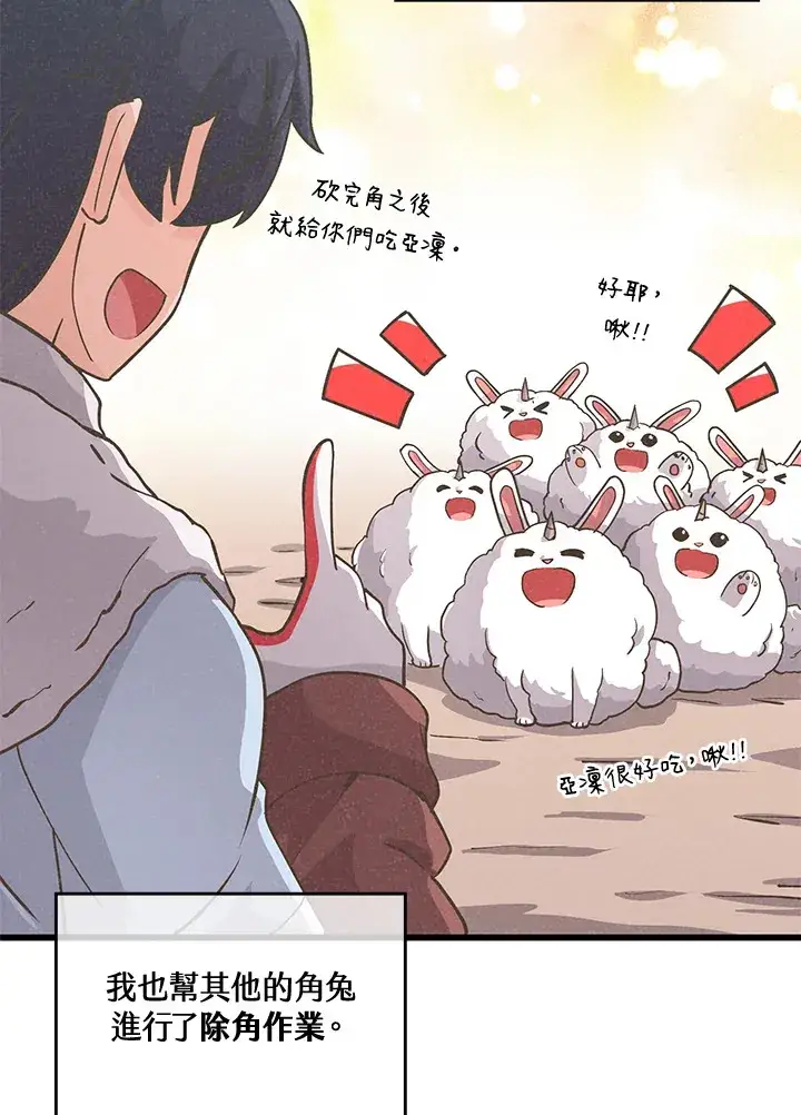 漫画《精灵农夫》第15话第16张图