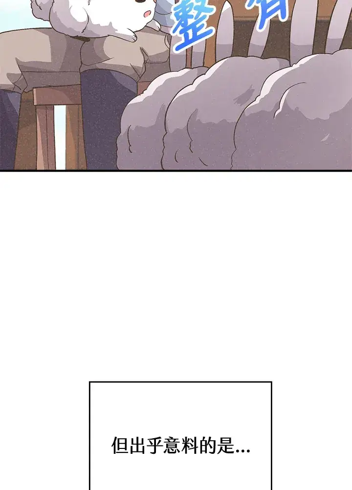 漫画《精灵农夫》第15话第18张图