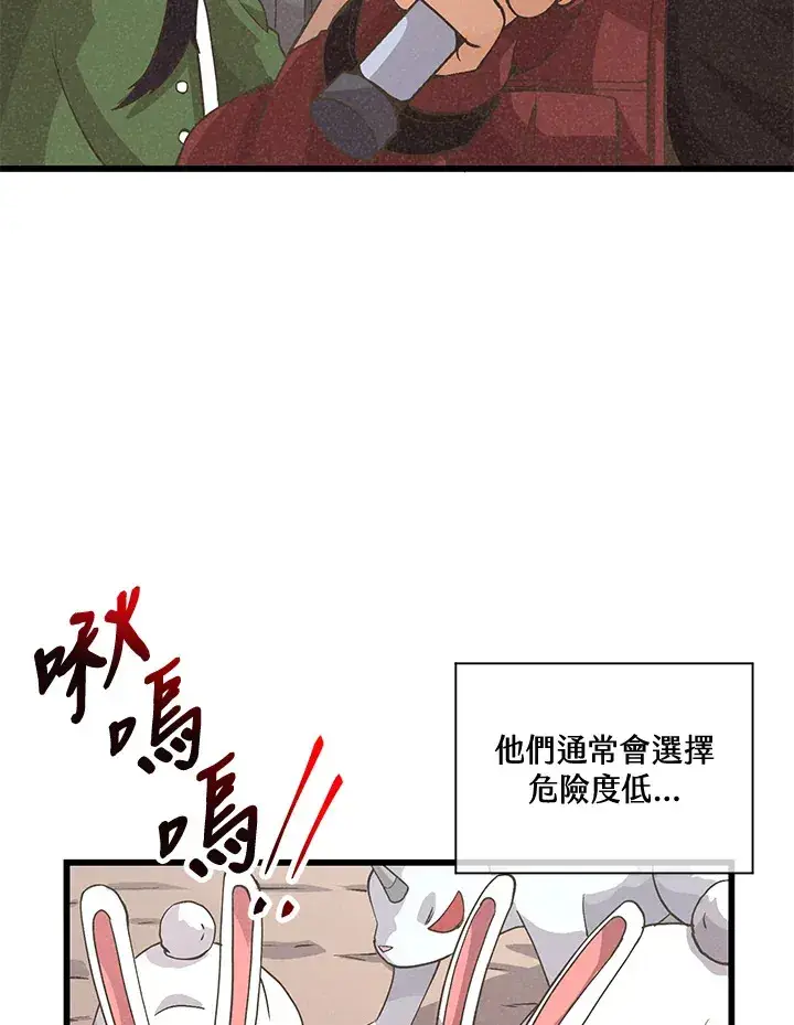 漫画《精灵农夫》第15话第2张图