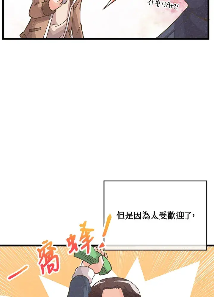 漫画《精灵农夫》第15话第24张图