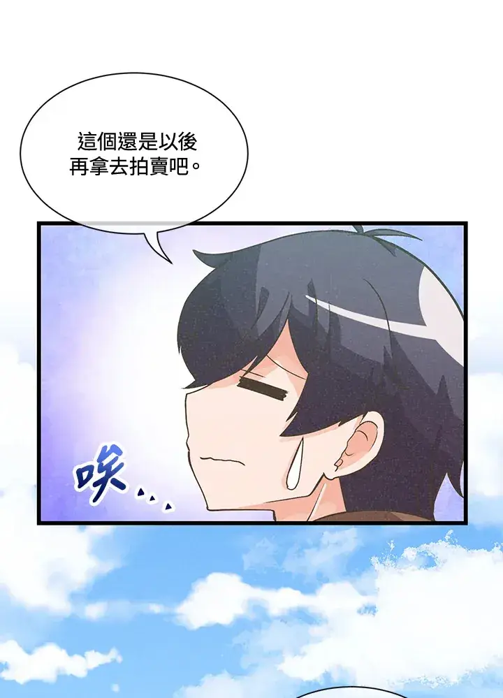 漫画《精灵农夫》第15话第26张图