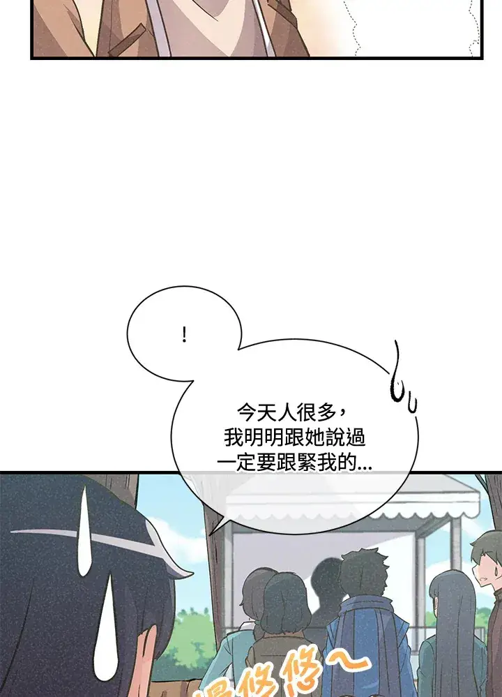漫画《精灵农夫》第15话第29张图