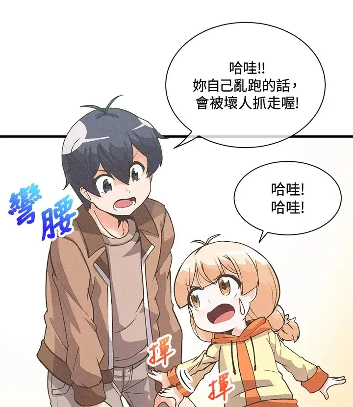 漫画《精灵农夫》第15话第32张图