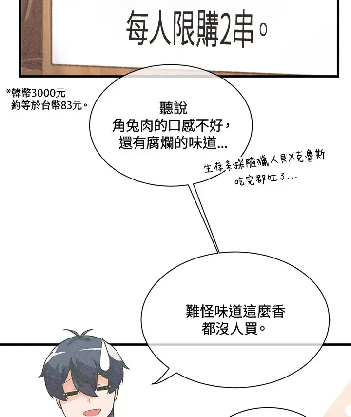 漫画《精灵农夫》第15话第38张图