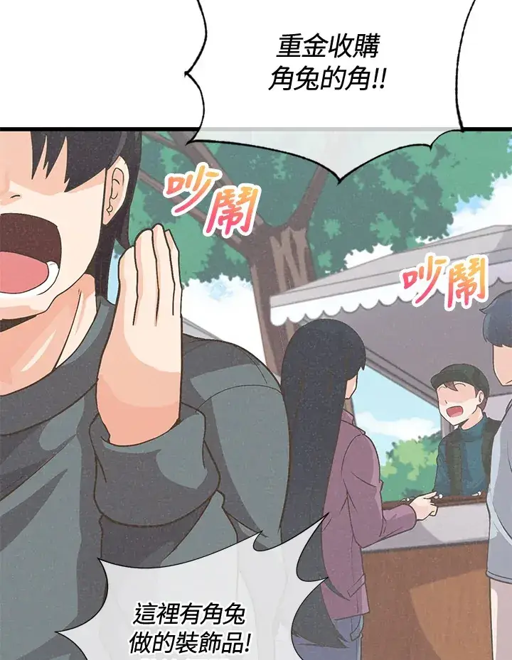 漫画《精灵农夫》第15话第4张图