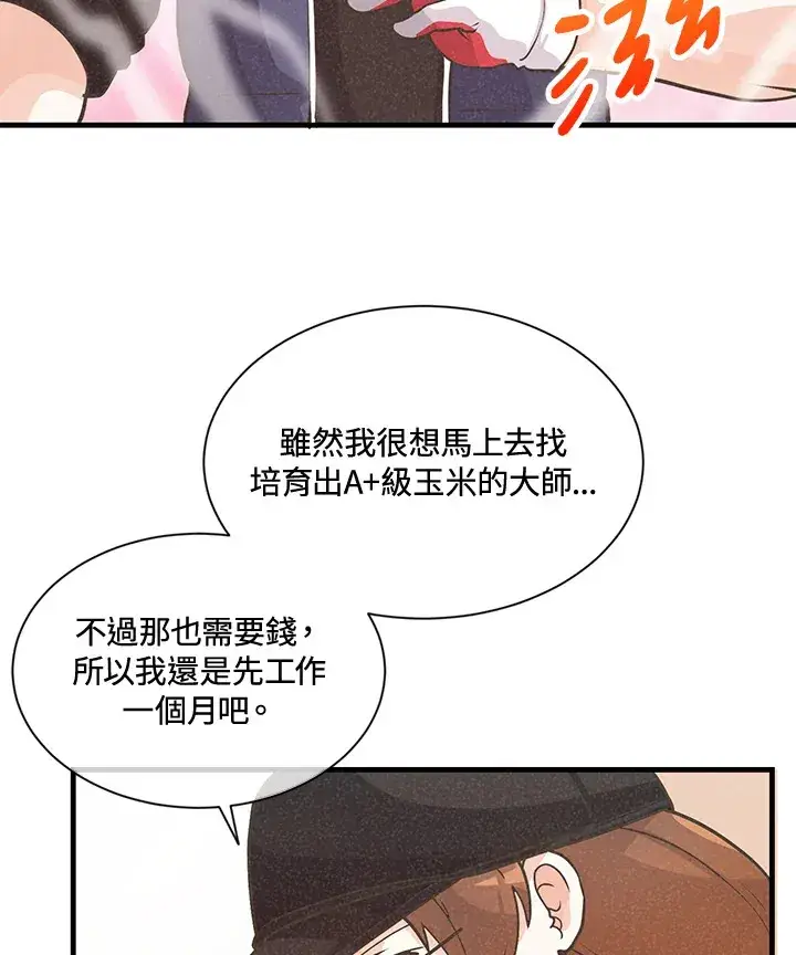漫画《精灵农夫》第15话第51张图