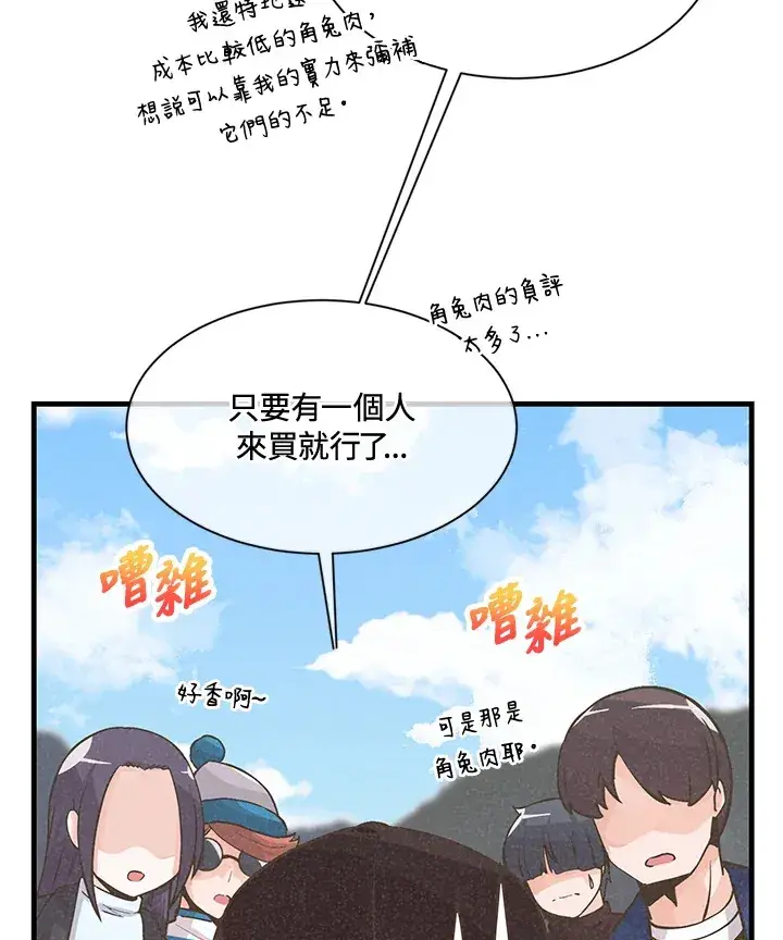 漫画《精灵农夫》第15话第53张图