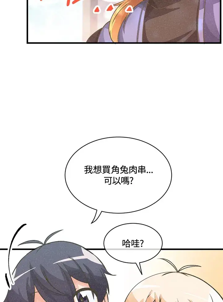 漫画《精灵农夫》第15话第59张图