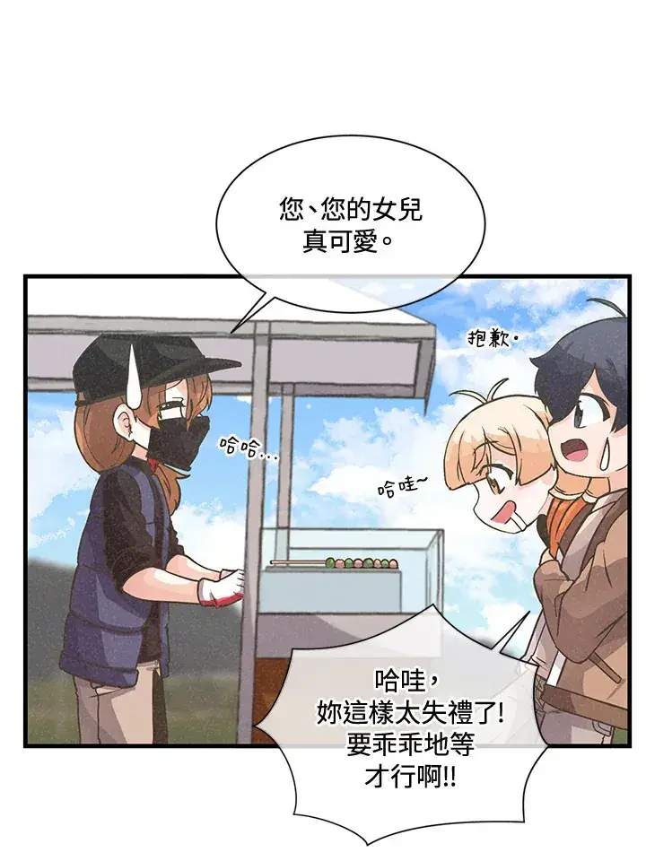漫画《精灵农夫》第15话第67张图