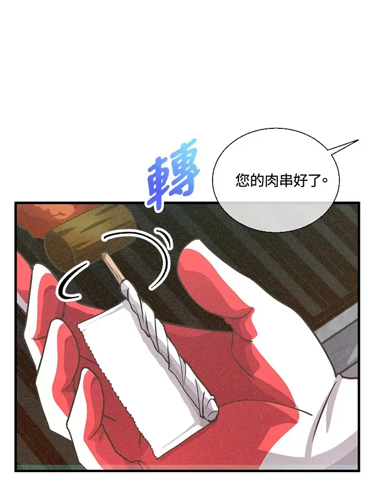 漫画《精灵农夫》第15话第69张图