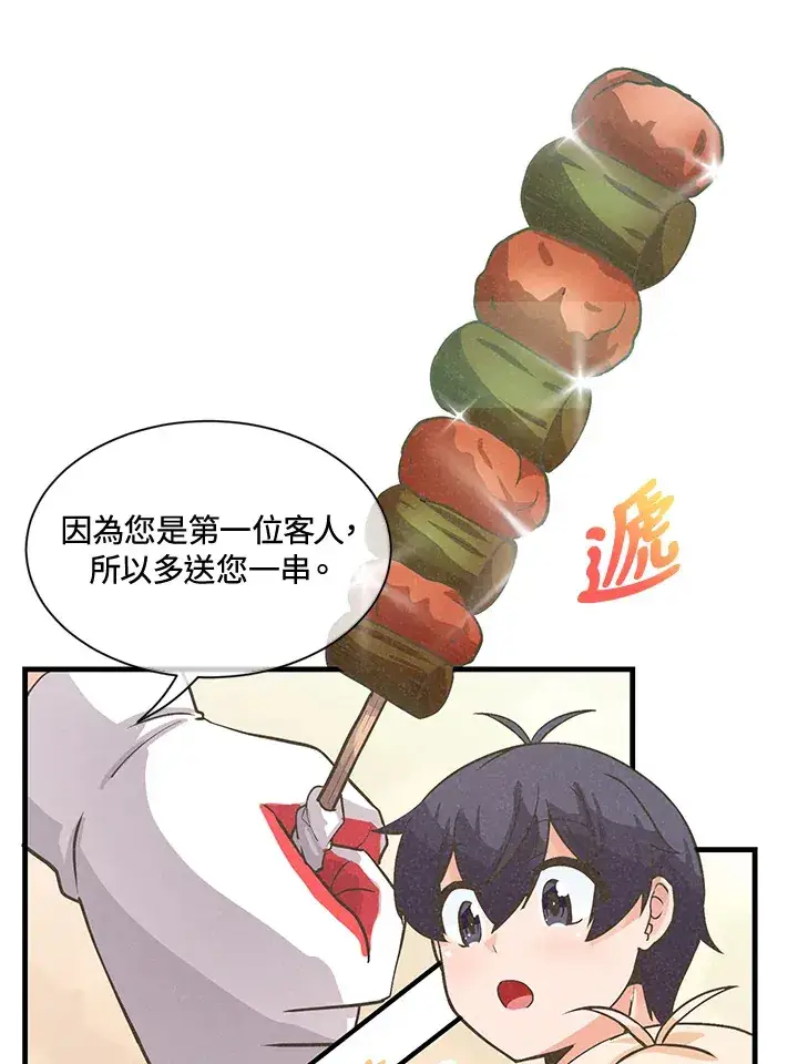 漫画《精灵农夫》第15话第70张图