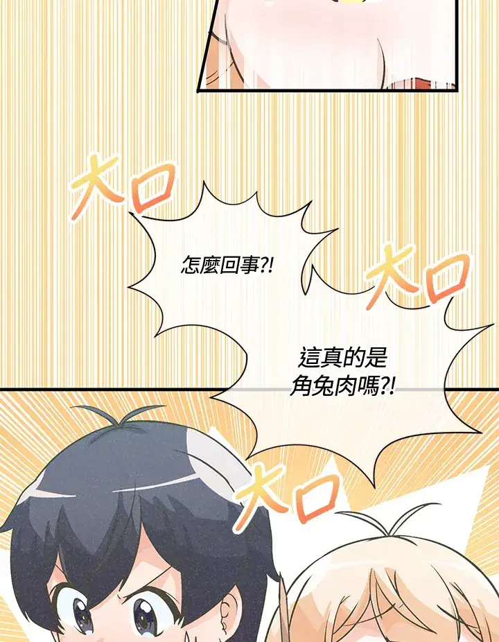 漫画《精灵农夫》第15话第75张图