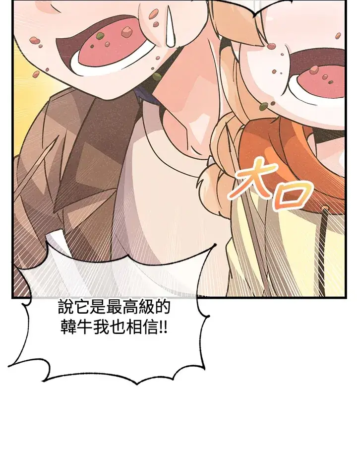 漫画《精灵农夫》第15话第77张图