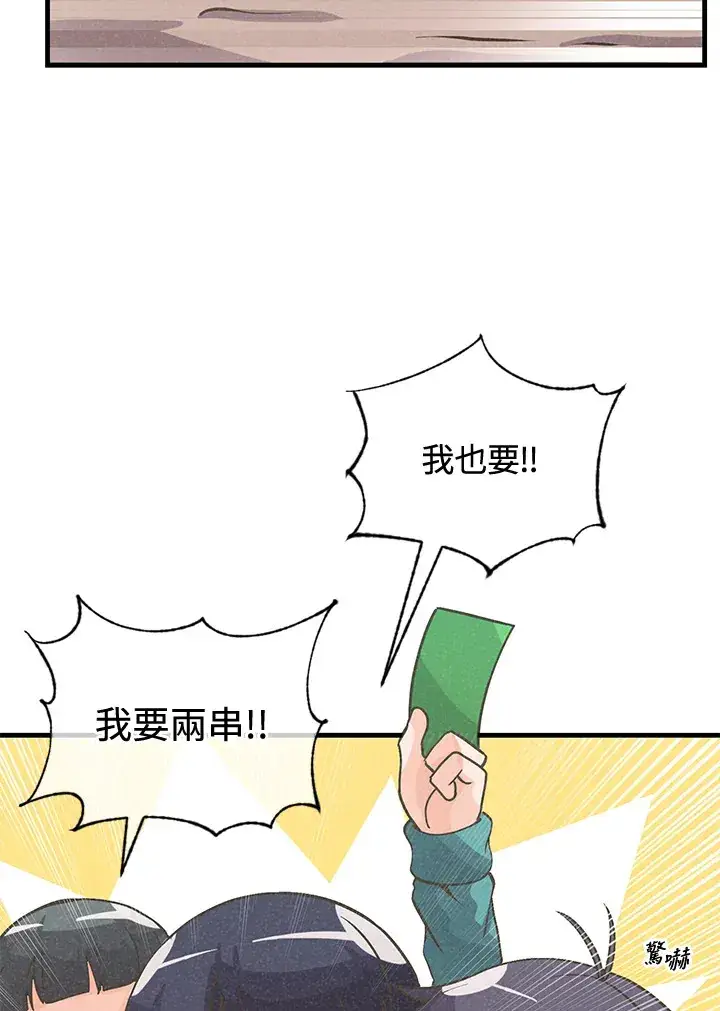 漫画《精灵农夫》第15话第81张图