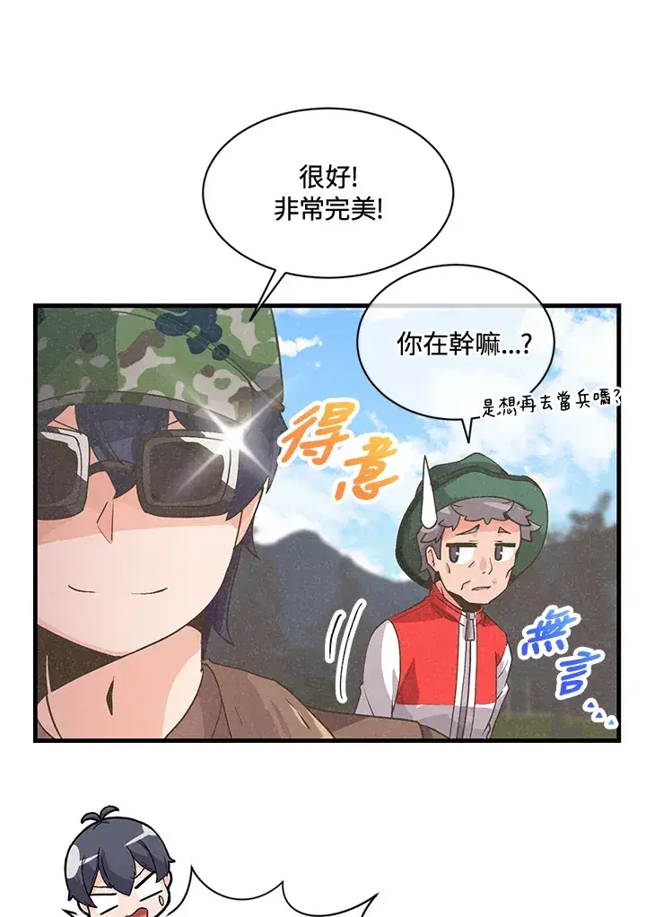 漫画《精灵农夫》第16话第13张图