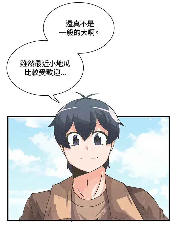 漫画《精灵农夫》第16话第18张图