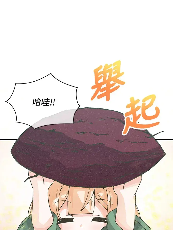 漫画《精灵农夫》第16话第19张图