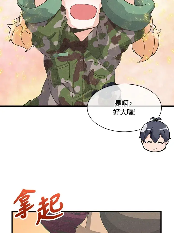漫画《精灵农夫》第16话第20张图