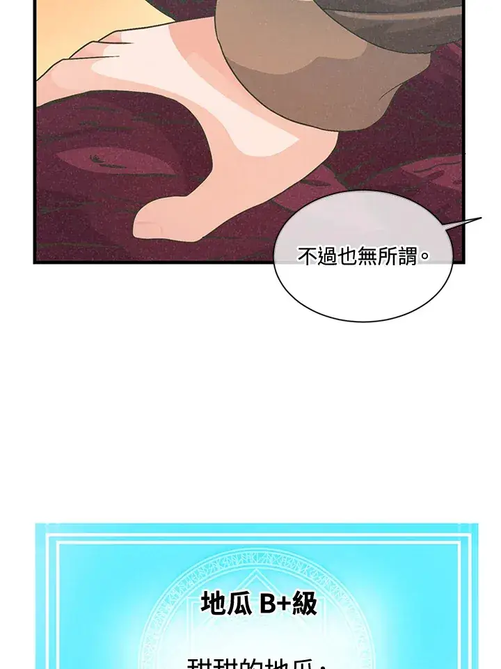 漫画《精灵农夫》第16话第21张图